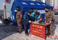 打好疫情防控阻擊戰 新興街道民兵在行動