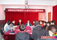 向陽社區開展“不忘初心、牢記使命”主題教育黨課學習