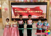新興街道開展“學習百年黨史，歡度兒童佳節(jié)”主題活動