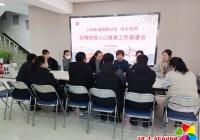 全面排查，精準防控！——公園街道園輝社區召開疫情防控人口排查工作部署會