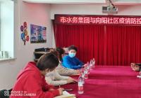 下沉社區(qū)戰(zhàn)“疫”一線 彰顯水務(wù)國企擔當