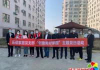抗疫情，守初心，我們在行動——樂佰家居黨支部開展“共筑美好家園”主題黨日活動