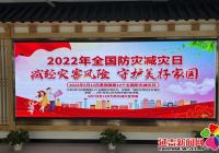 新興街道民泰社區(qū)開展防災(zāi)減災(zāi)科普宣傳活動